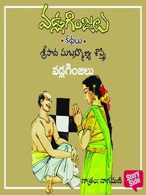 cover image of Vadla ginjalu--Vadla ginjalu (వడ్ల గింజలు)